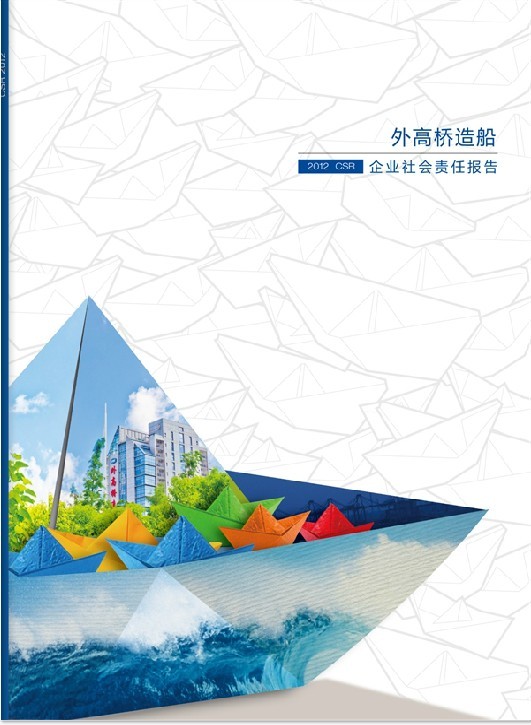 《2012年社會責(zé)任報告》