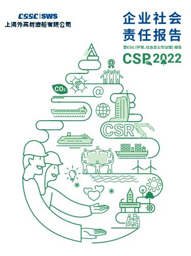 《2022年社會責(zé)任報告》